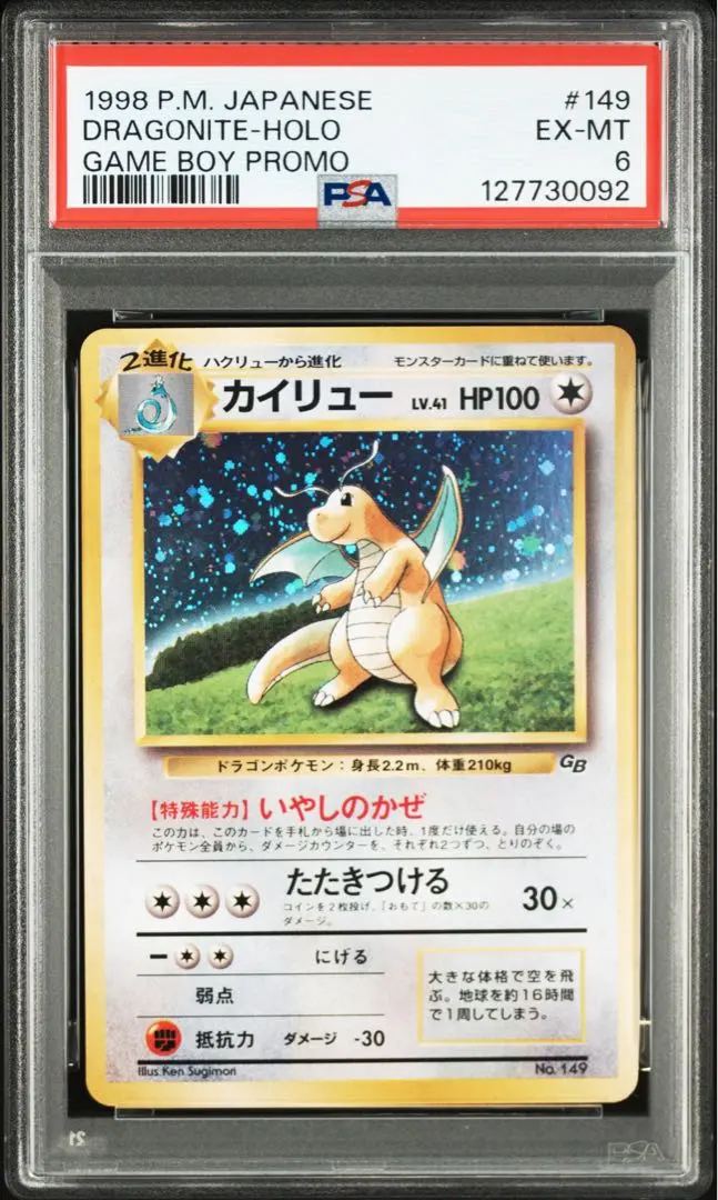 2026年最新】旧裏 カイリュー psa10の人気アイテム - メルカリ