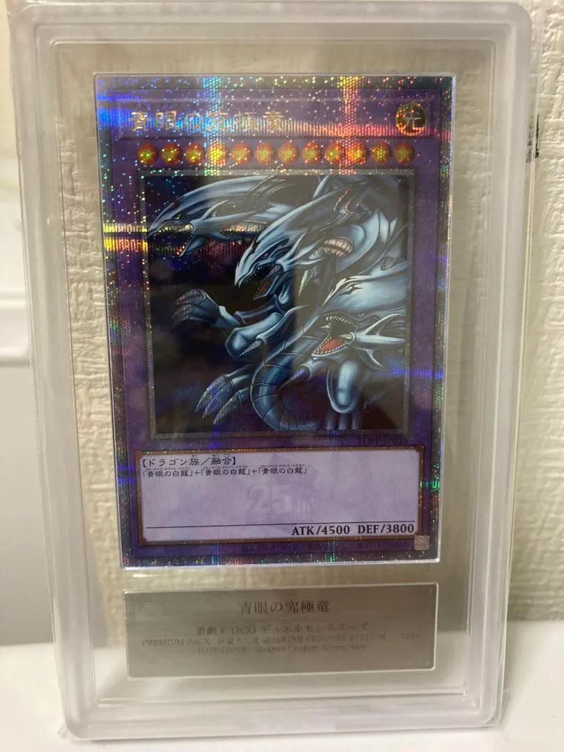 2026年最新】青眼の究極竜 25th arsの人気アイテム - メルカリ