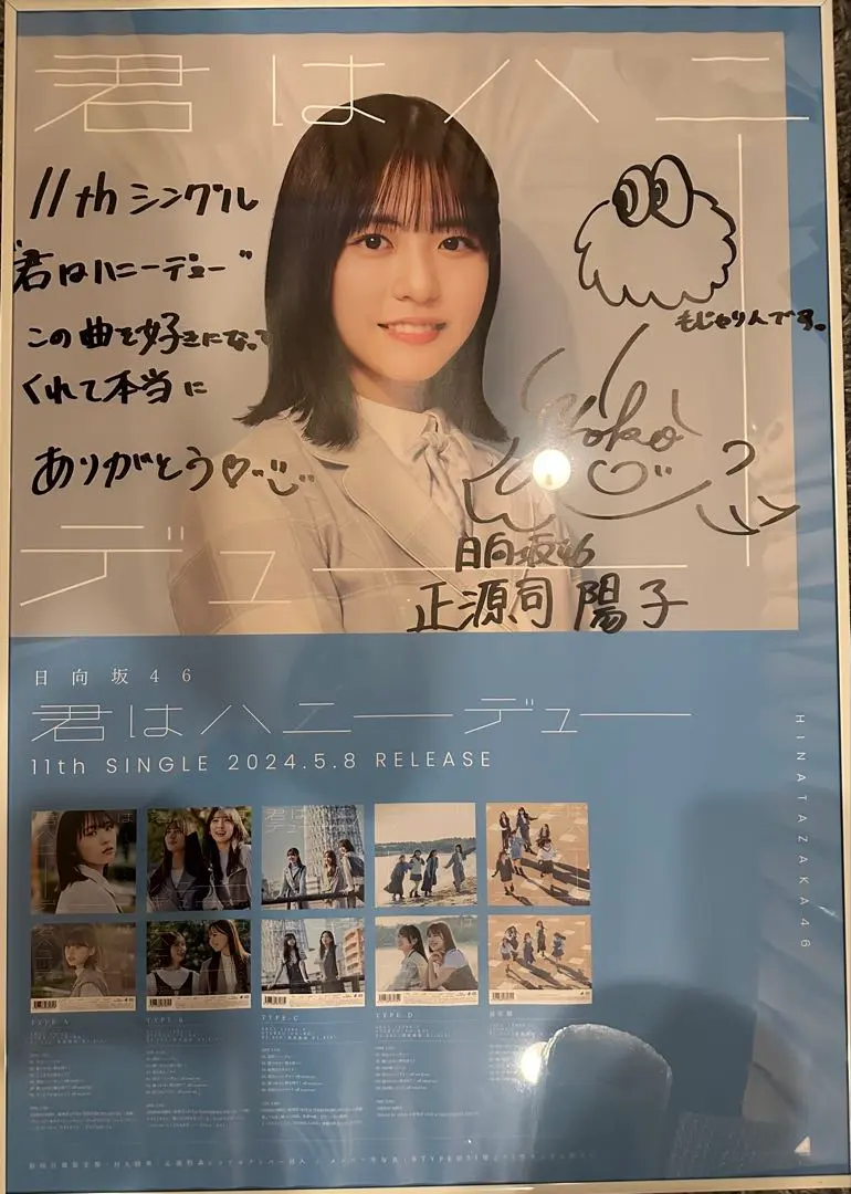 2026年最新】君はハニーデュー ポスターの人気アイテム - メルカリ
