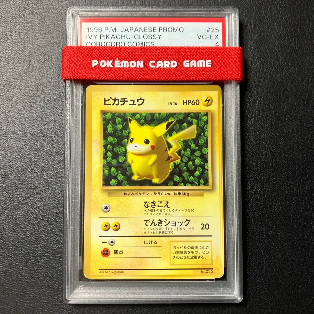 2026年最新】1996 ピカチュウ コロコロ psaの人気アイテム - メルカリ