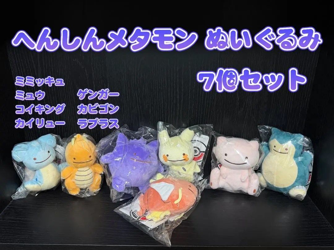 2026年最新】へんしんメタモン ミミッキュの人気アイテム - メルカリ