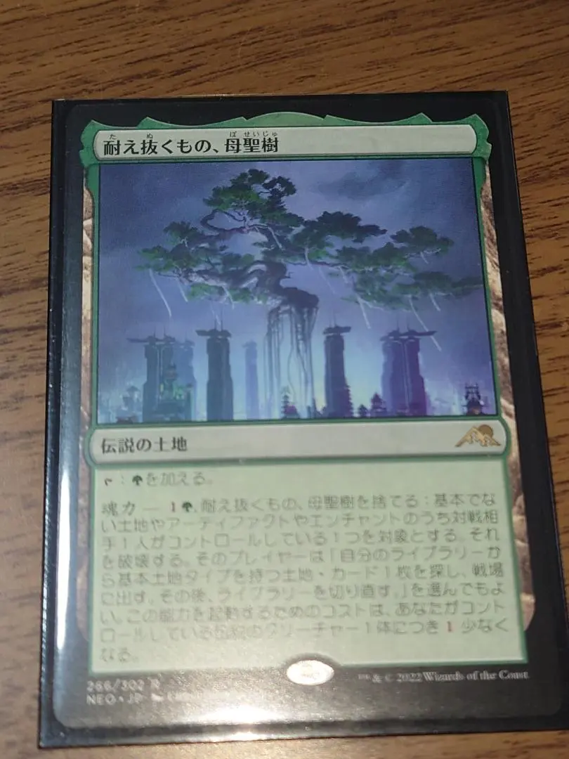 2026年最新】耐え抜くもの、母聖樹の人気アイテム - メルカリ