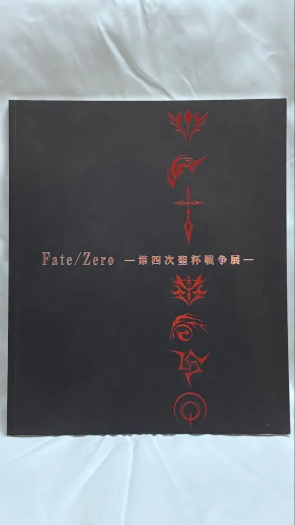 2026年最新】第四次聖杯戦争展の人気アイテム - メルカリ