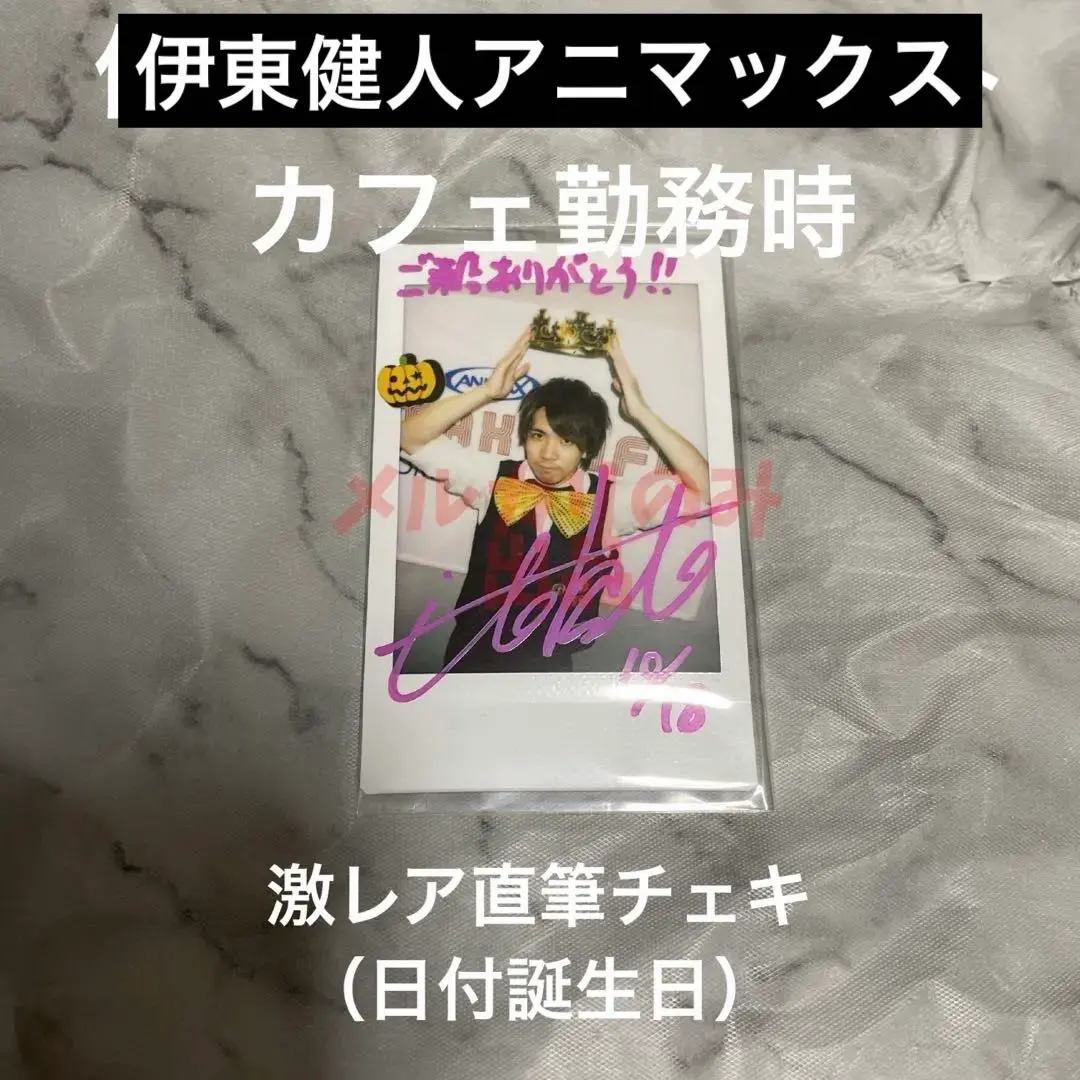 2026年最新】伊東健人 サインの人気アイテム - メルカリ