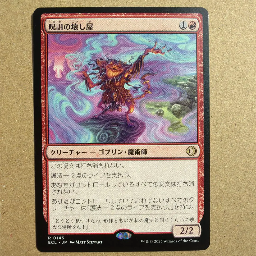 2026年最新】MTG 呪詛の壊し屋 ECLの人気アイテム - メルカリ