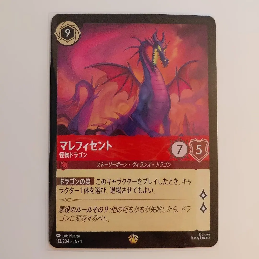 2026年最新】マレフィセントドラゴン ロルカナの人気アイテム - メルカリ