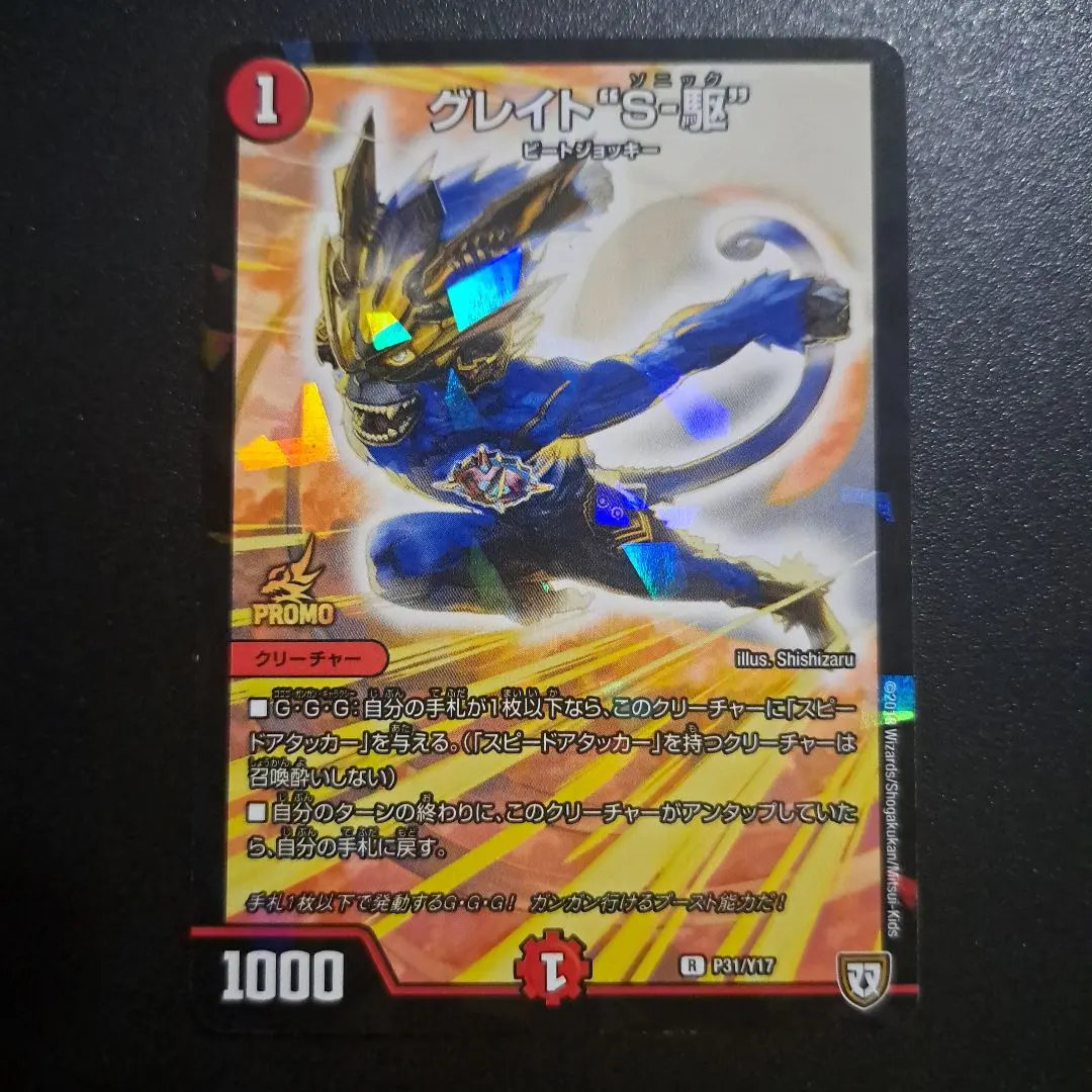 2026年最新】グレイトソニック プロモの人気アイテム - メルカリ