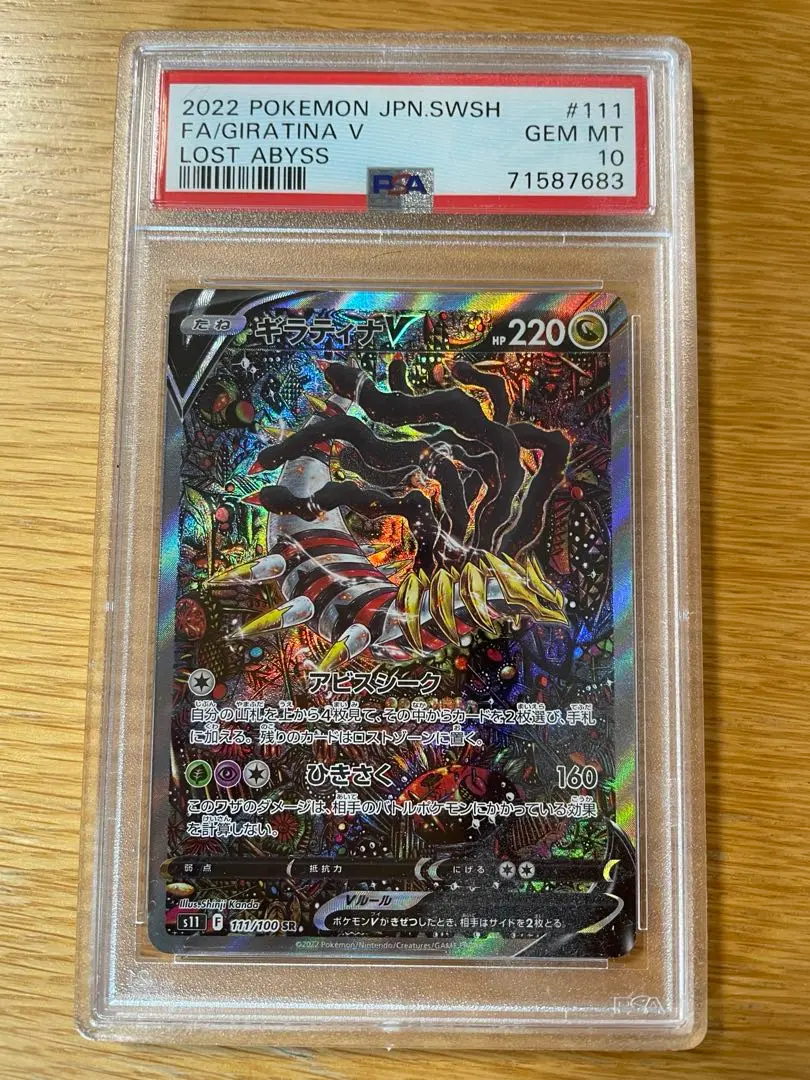 2026年最新】ギラティナv sa psa9の人気アイテム - メルカリ
