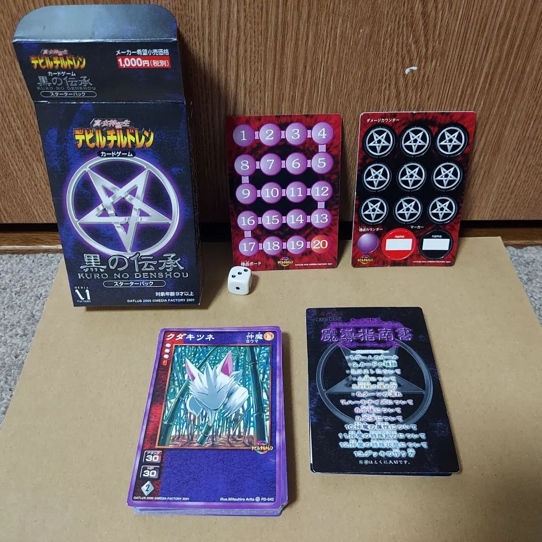 2026年最新】真・女神転生 スターターの人気アイテム - メルカリ