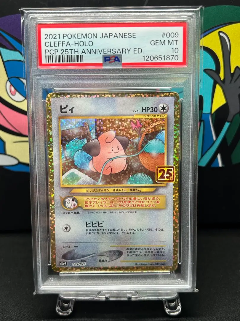 2026年最新】ピィ 25th psa10の人気アイテム - メルカリ