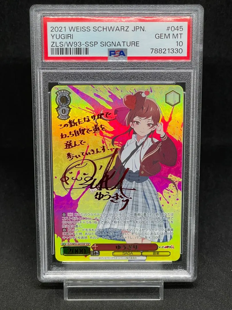 2026年最新】ゾンビランドサガ ゆうぎり -ヴァイスシュヴァルツの人気