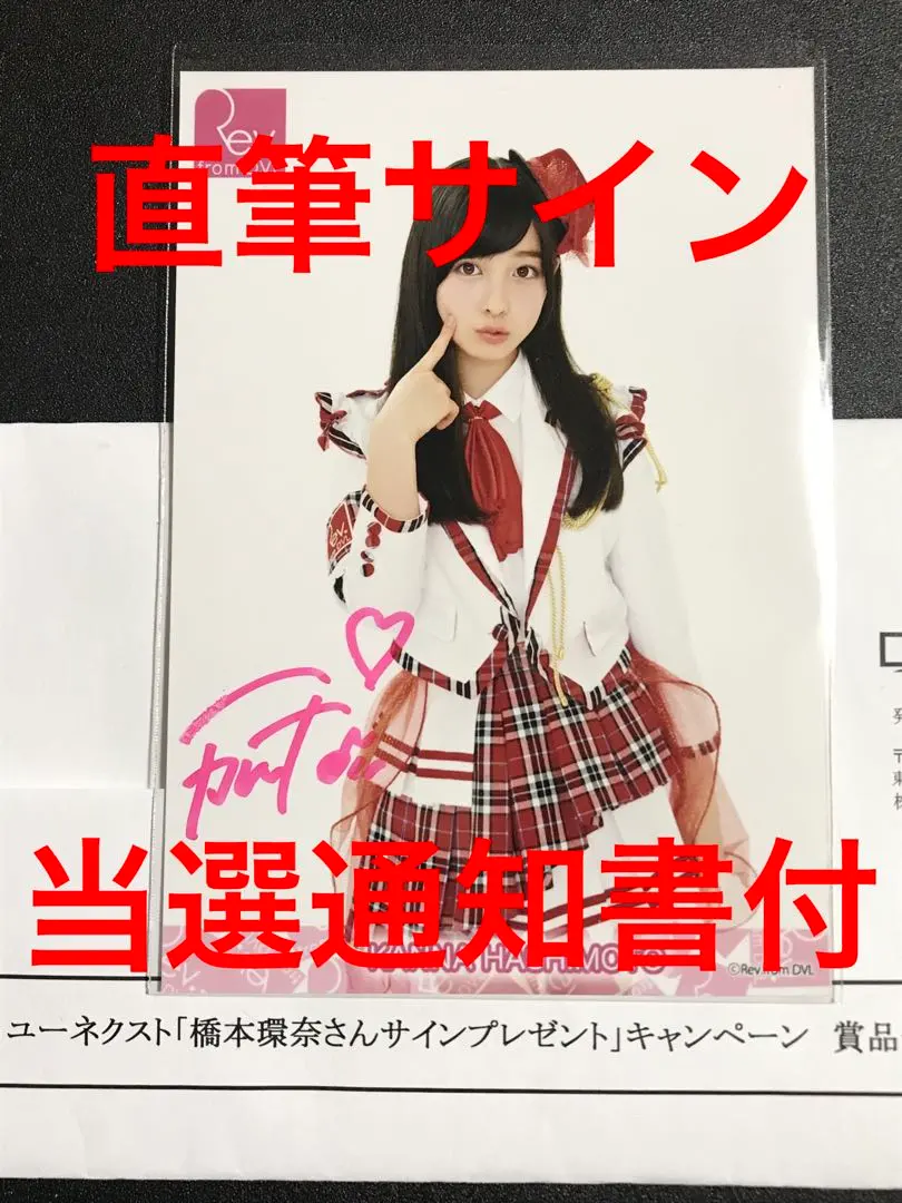 2026年最新】橋本環奈 サインの人気アイテム - メルカリ