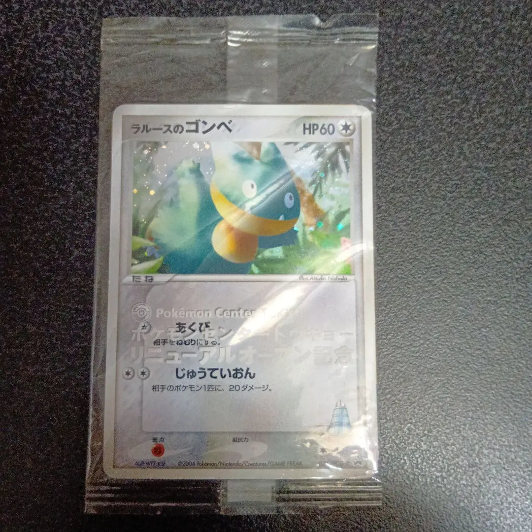 2026年最新】ポケモンカード ラルースのゴンベ 025/PCG-P プロモの人気