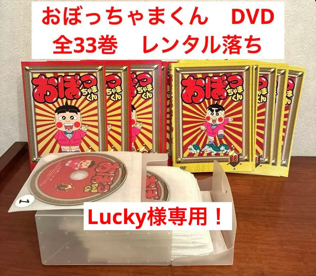 2026年最新】おぼっちゃまくん DVD BOXの人気アイテム - メルカリ