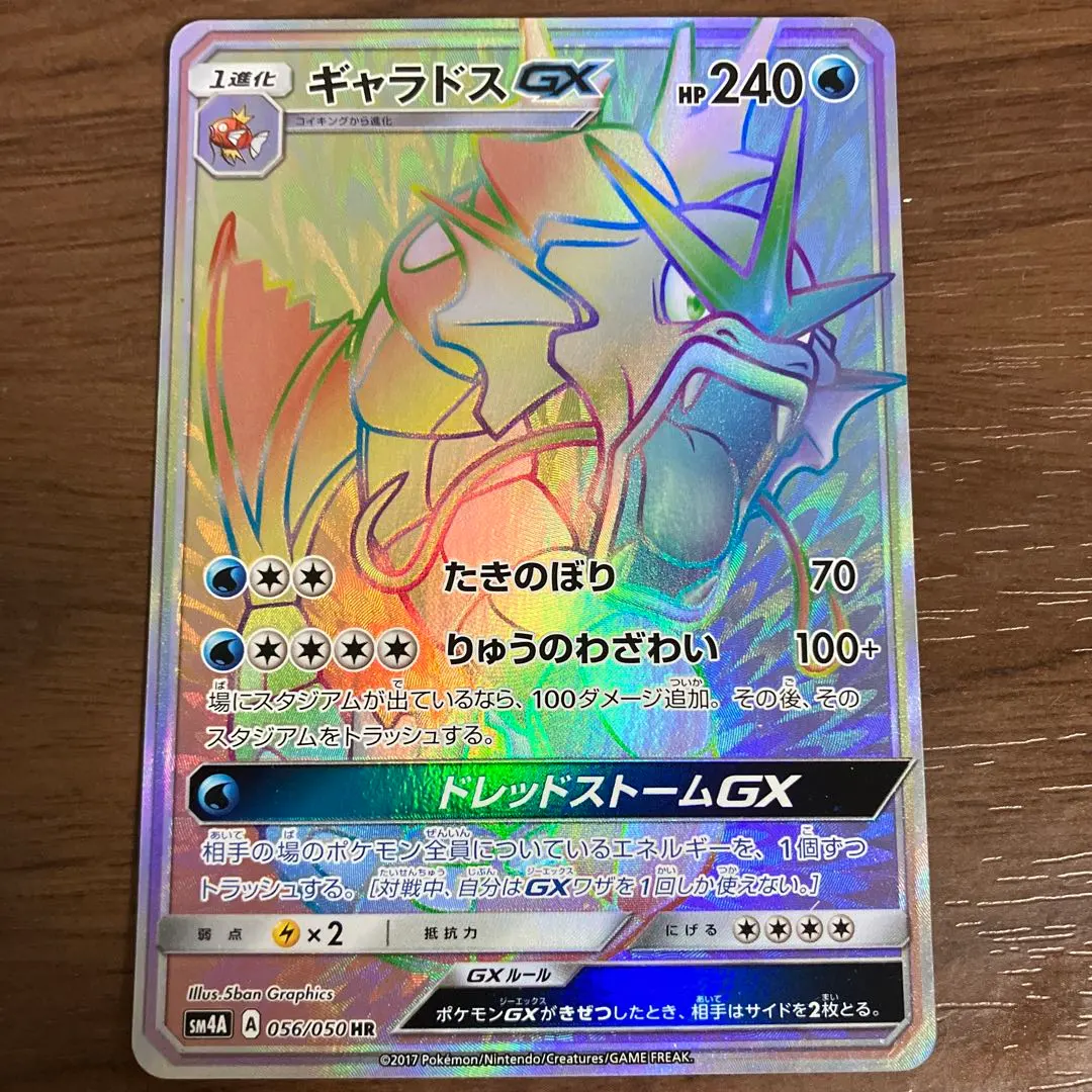 2026年最新】ギャラドスgx hrの人気アイテム - メルカリ