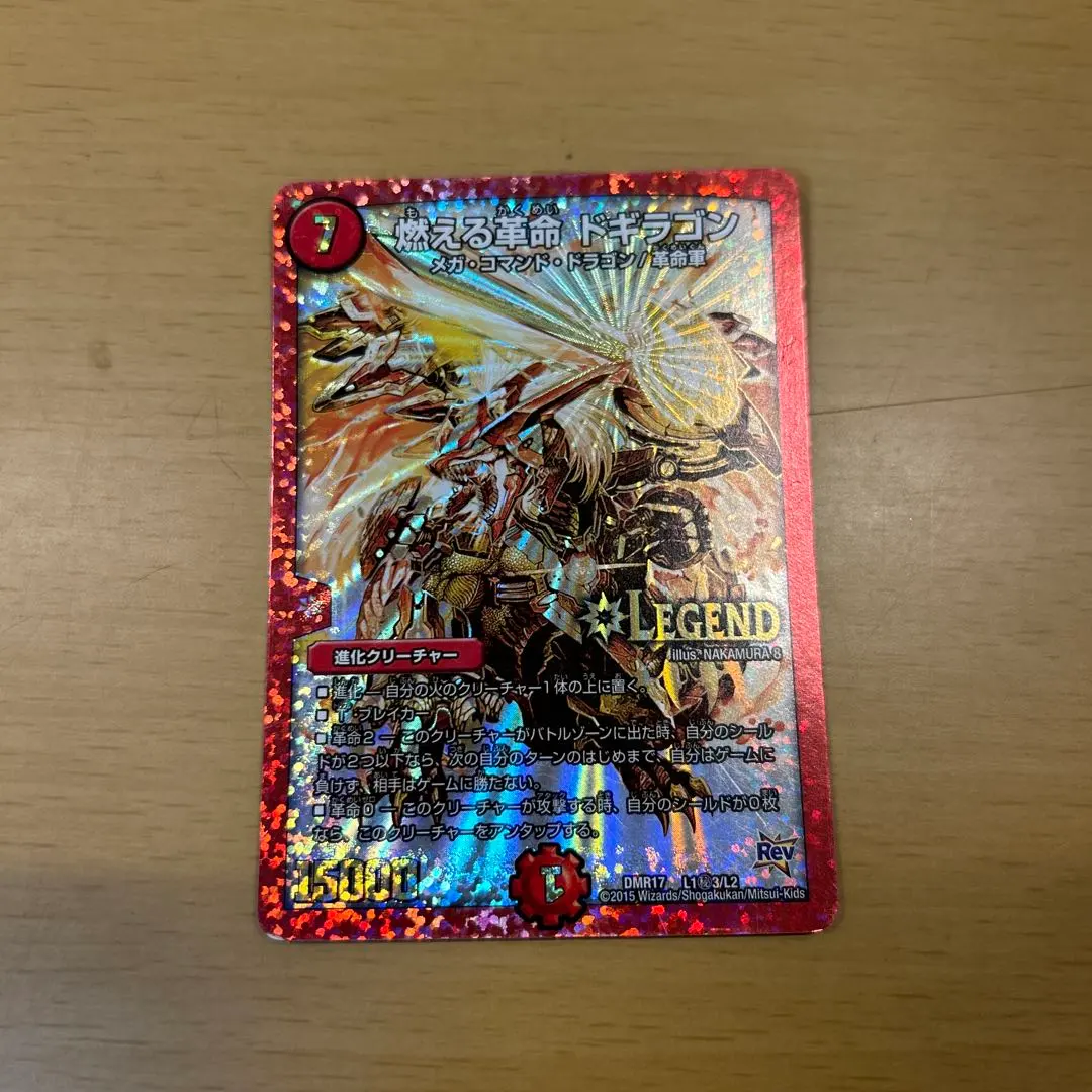 2026年最新】燃える革命 ドギラゴン金の人気アイテム - メルカリ