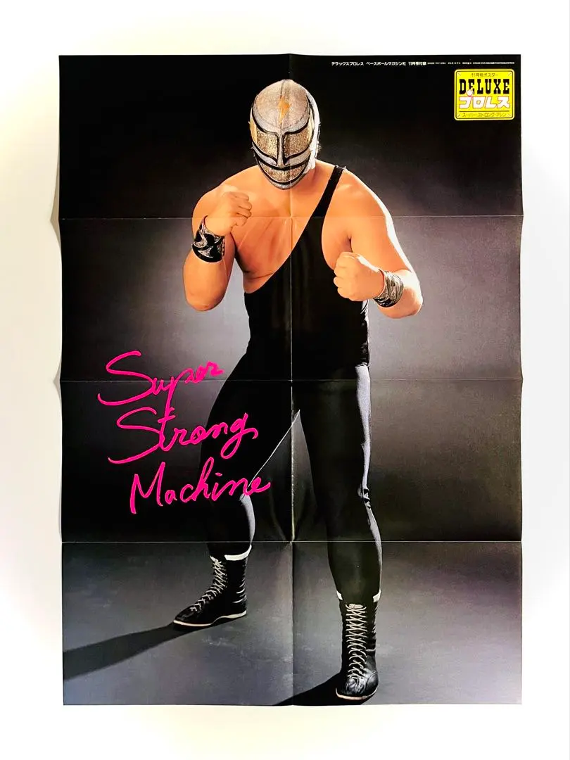 2026年最新】スーパーストロングマシーンの人気アイテム - メルカリ