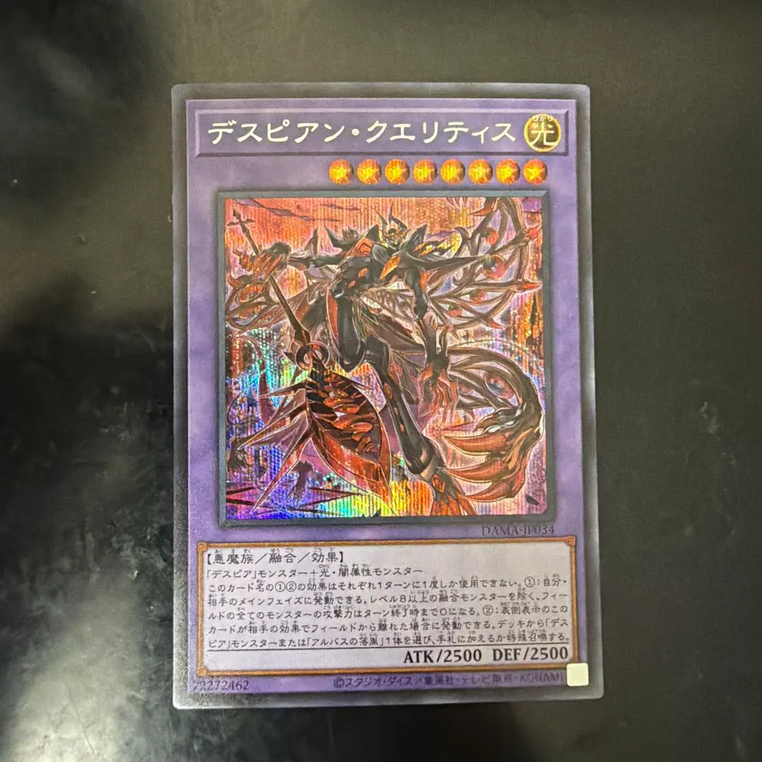 2026年最新】デスピアン・クエリティス シークレットの人気アイテム