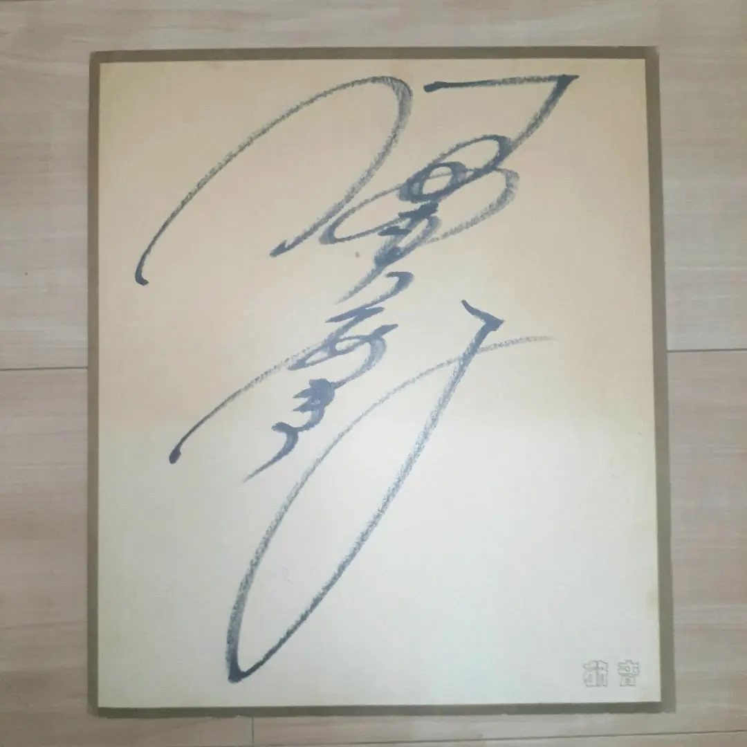 2026年最新】中森明菜 直筆サインの人気アイテム - メルカリ