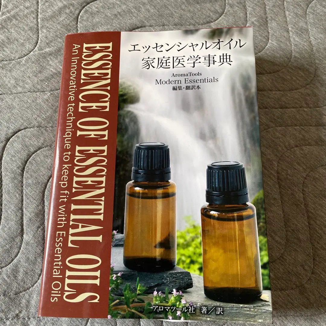 2026年最新】エッセンシャルオイル総合医学ガイドの人気アイテム