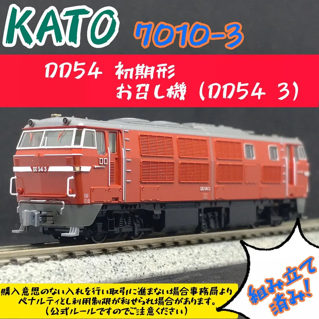 2026年最新】dd54 nゲージの人気アイテム - メルカリ