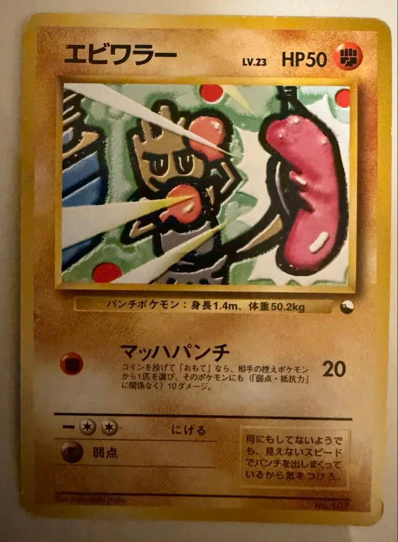 2026年最新】エビワラー 旧裏 マークなしの人気アイテム - メルカリ