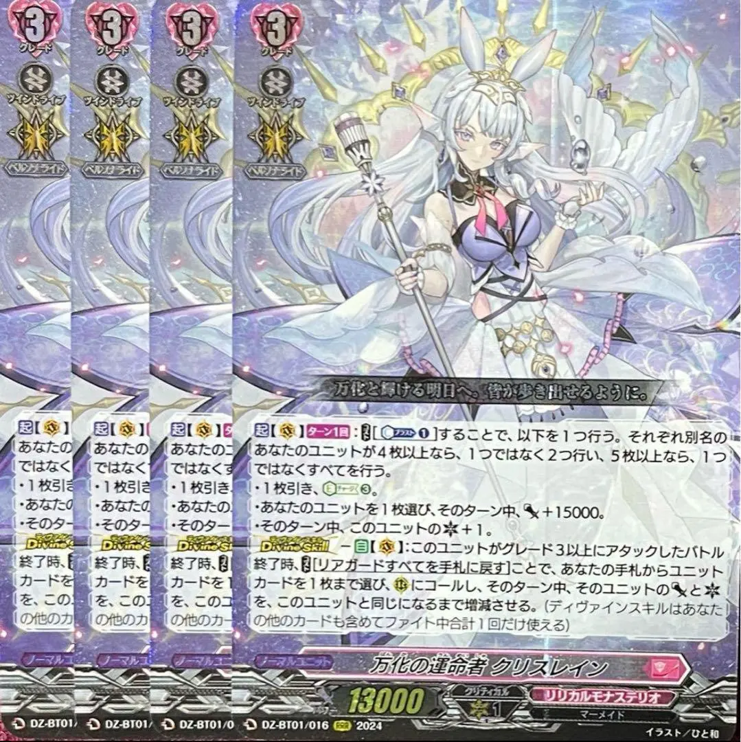 2026年最新】万化の運命者 クリスレインの人気アイテム - メルカリ