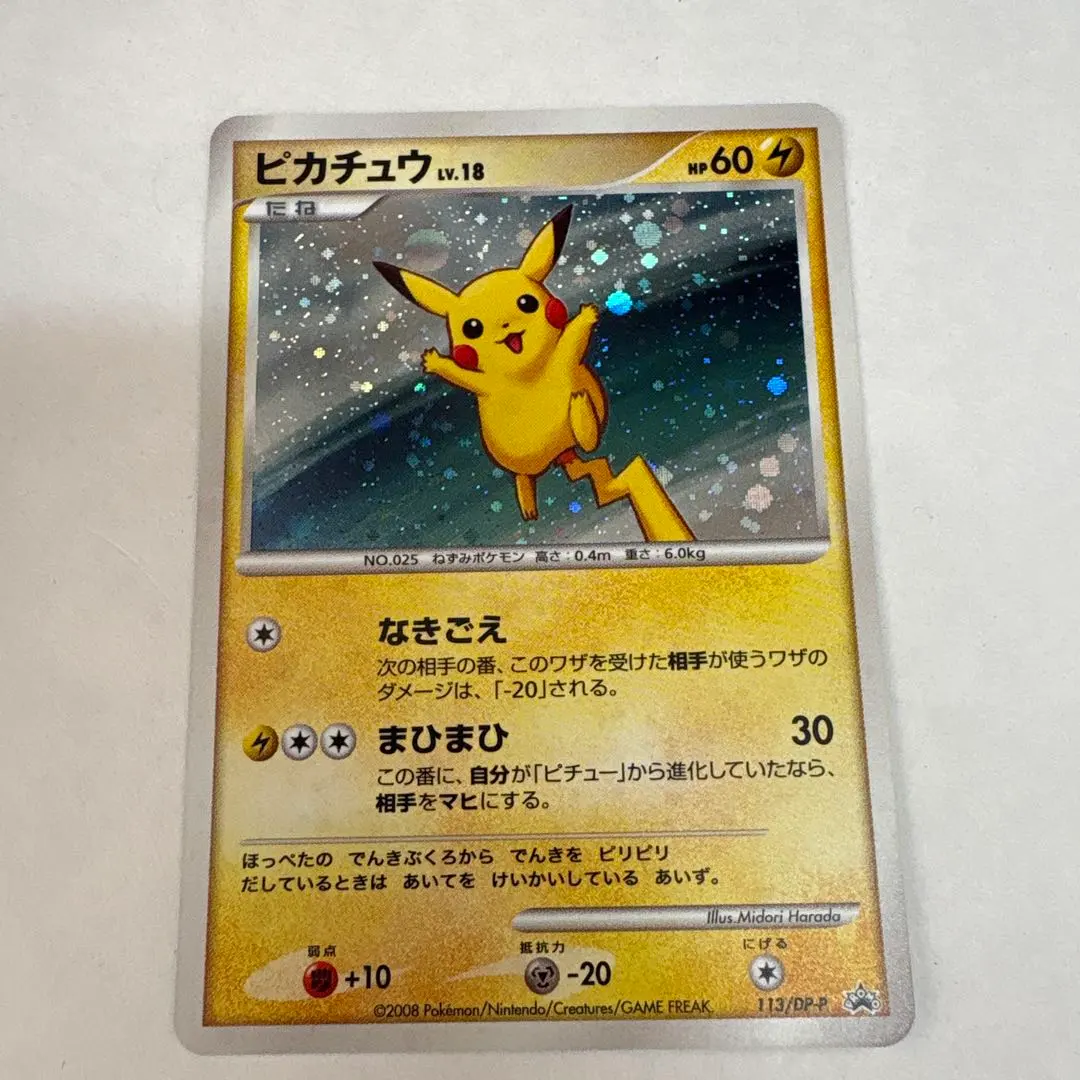 2026年最新】ぴかちゅう プロモ 113 dpの人気アイテム - メルカリ