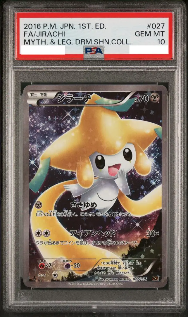 2026年最新】ジラーチ psa10 xyの人気アイテム - メルカリ