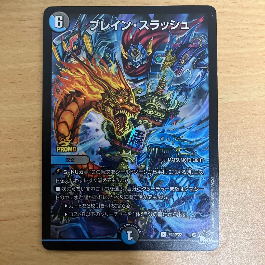 2026年最新】ブレインスラッシュ プロモの人気アイテム - メルカリ