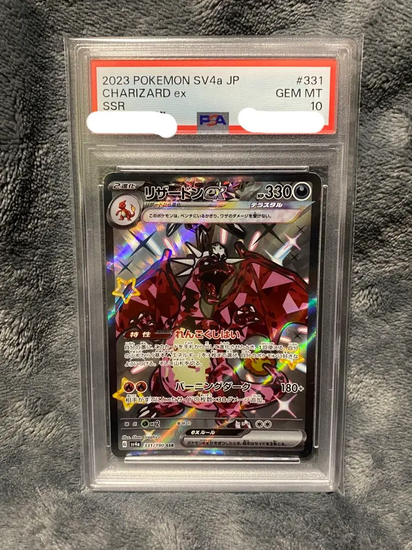 2026年最新】リザードンex SSR psa10 連番の人気アイテム - メルカリ