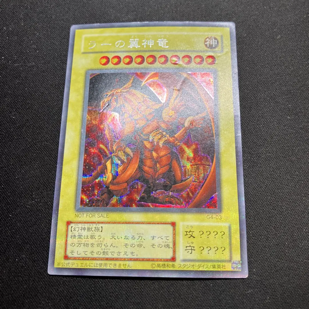 2026年最新】ラーの翼神竜 20th 未開封の人気アイテム - メルカリ