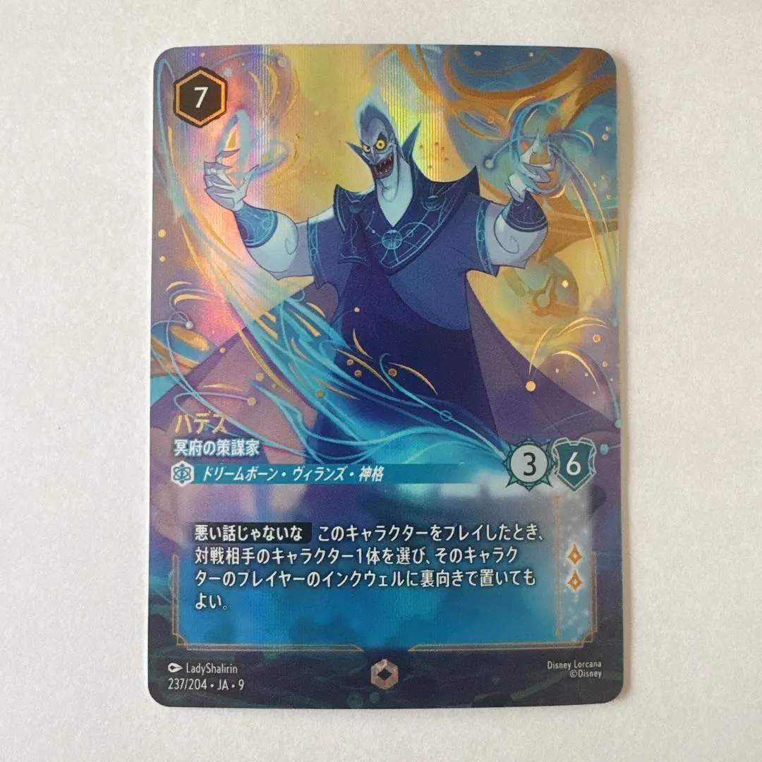 2026年最新】ハデス エンチャンテッドの人気アイテム - メルカリ