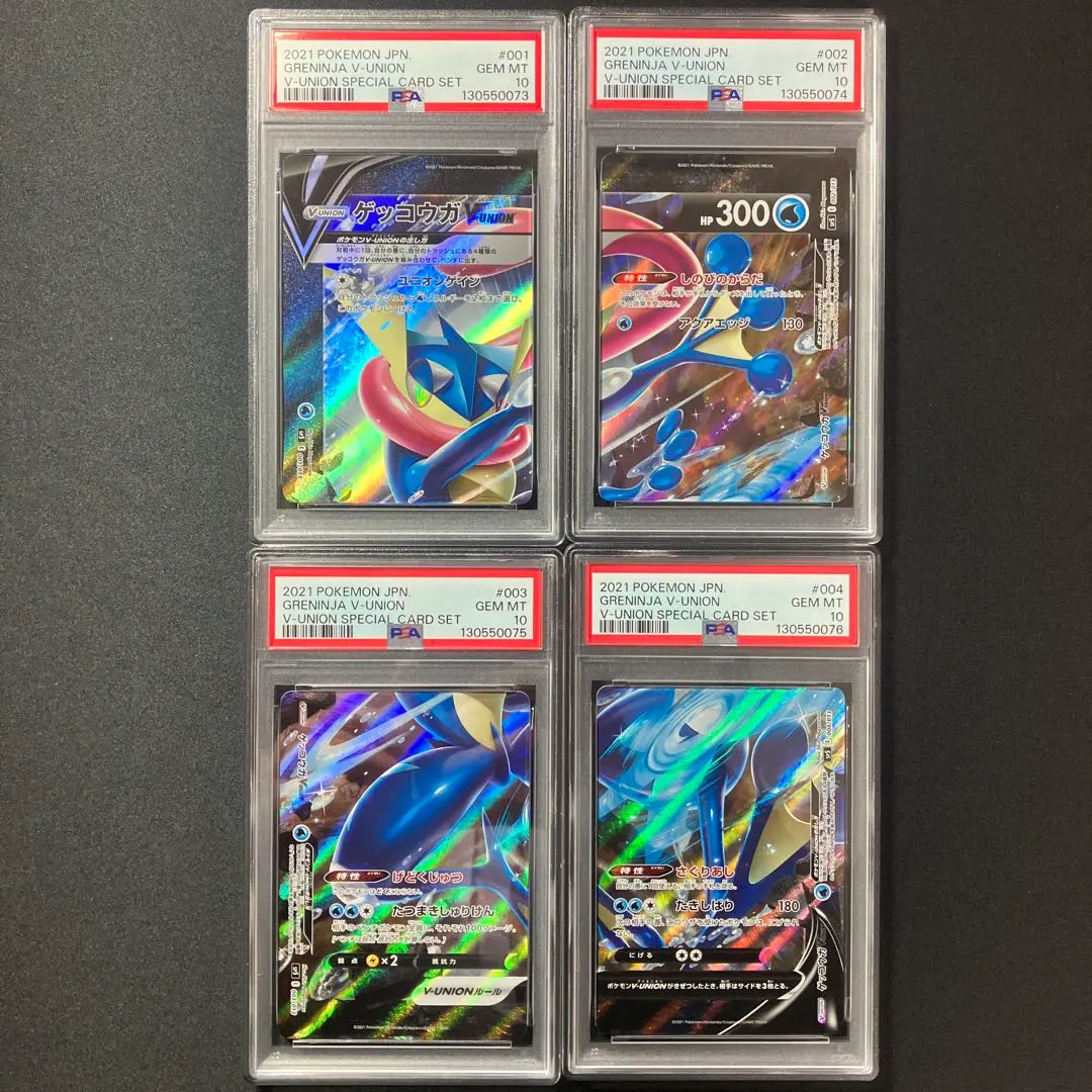 2026年最新】psa10 げっこうが V UNIONの人気アイテム - メルカリ