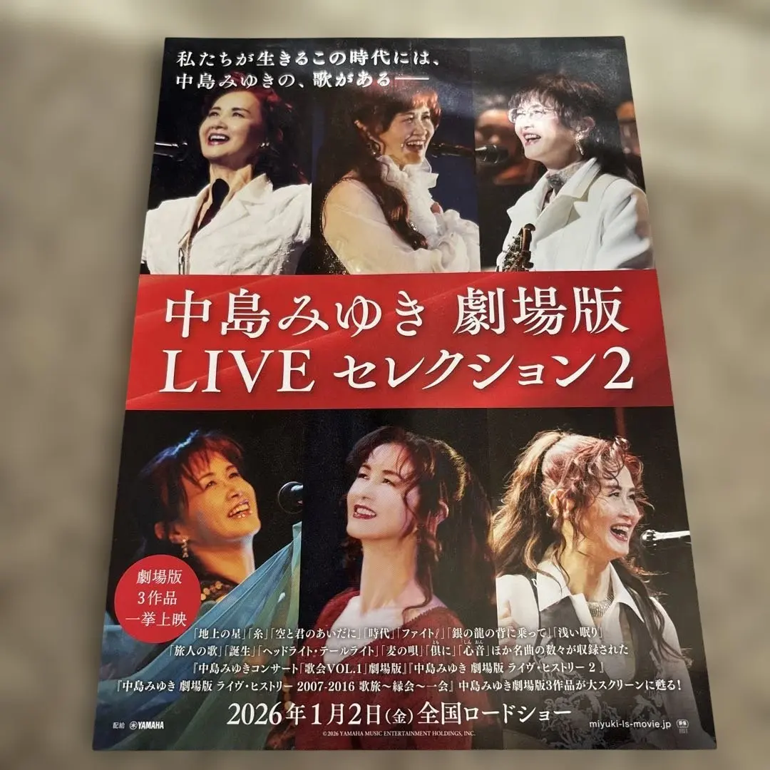 2026年最新】ポスター: 中島みゆきの人気アイテム - メルカリ