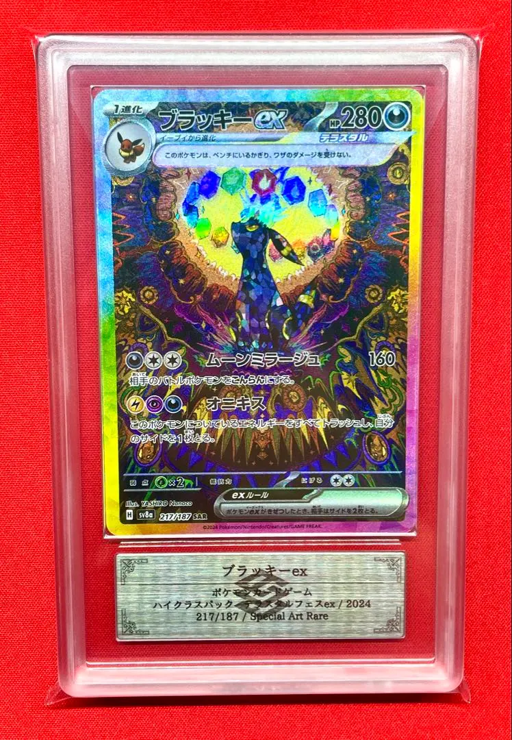 2026年最新】ブラッキーex ARSの人気アイテム - メルカリ