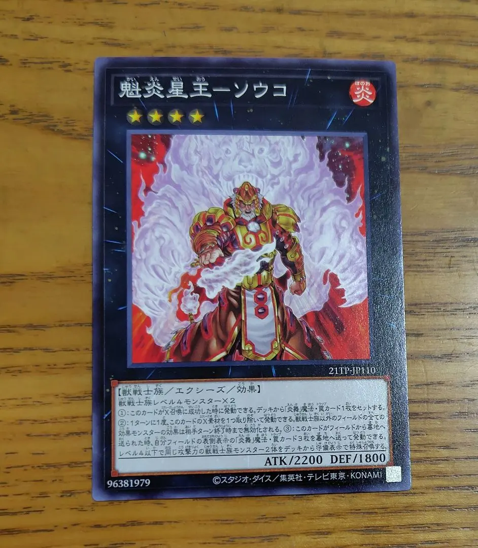 2026年最新】魁炎星王-ソウコの人気アイテム - メルカリ