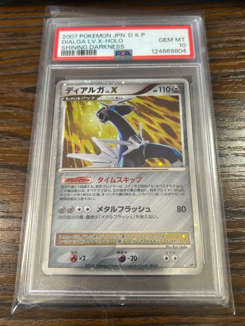 2026年最新】ディアルガlv.x psa10の人気アイテム - メルカリ