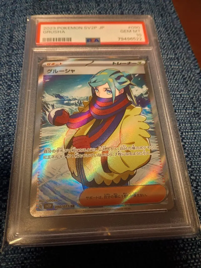 2026年最新】グルーシャ sr psa10の人気アイテム - メルカリ