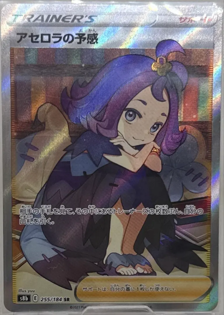 2026年最新】アセロラの予感sr 横線なしの人気アイテム - メルカリ
