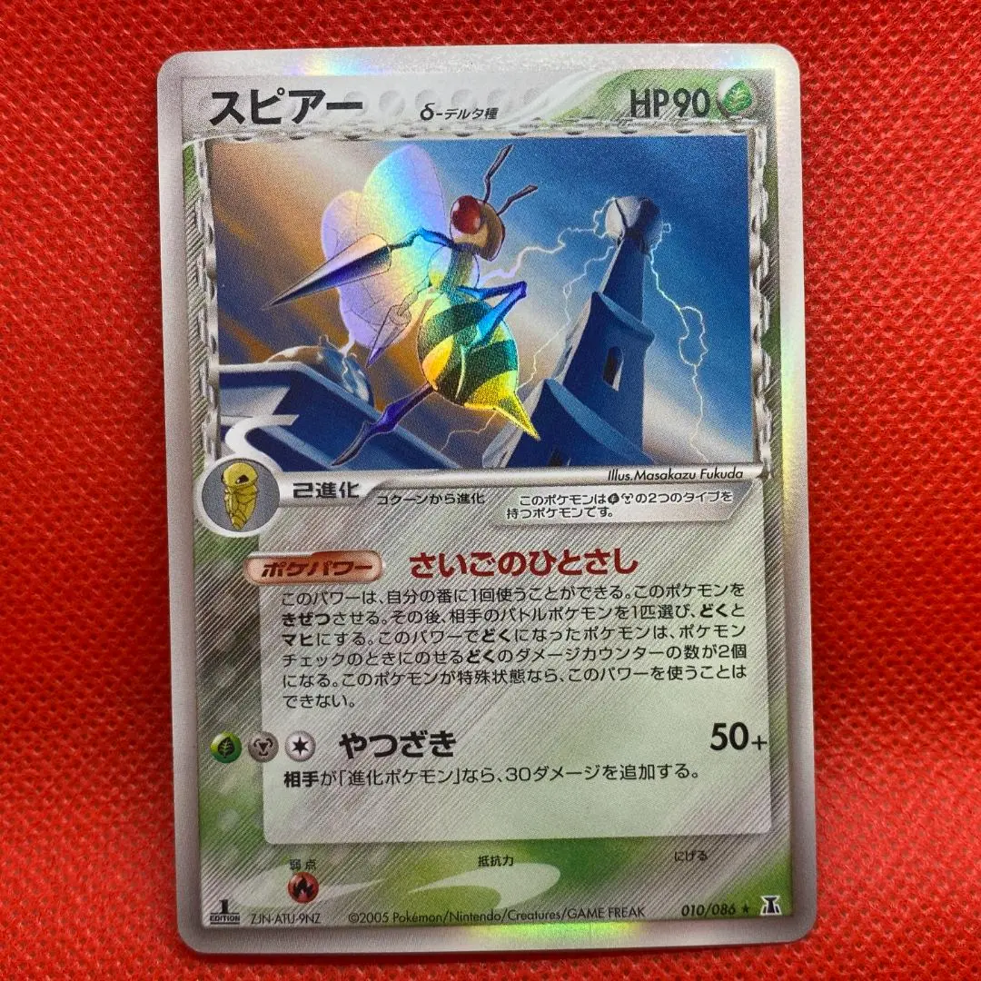 2026年最新】Pokemon Card Game カード名：スピアー δ ポケモンカード