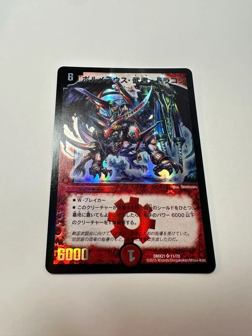 2026年最新】ボルメテウス武者ドラゴン 青の人気アイテム - メルカリ