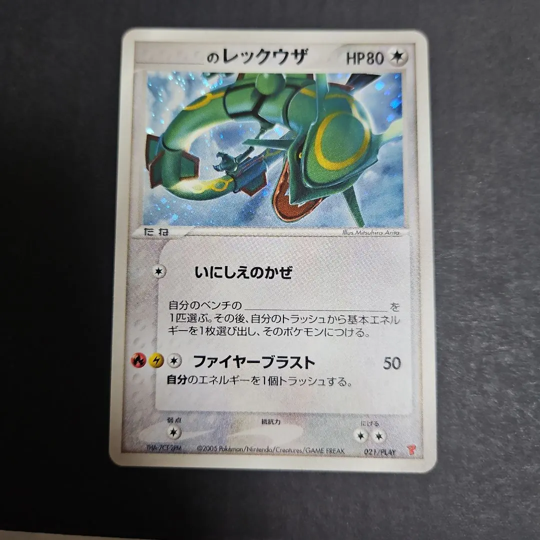 2026年最新】ポケモンカード _のレックウザ 021/PLAY プレイヤーズの