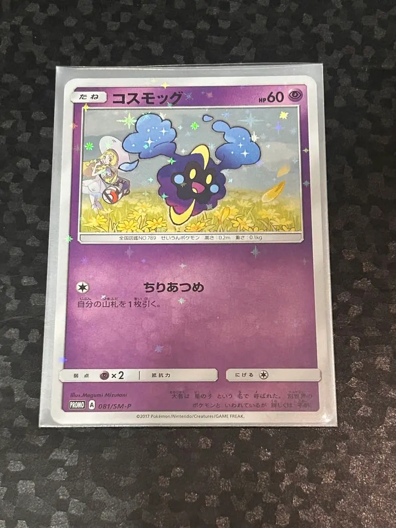 2026年最新】コスモッグ プロモの人気アイテム - メルカリ