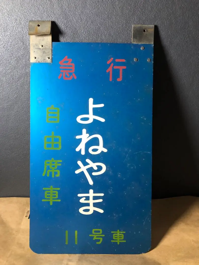 2026年最新】乗車口案内板の人気アイテム - メルカリ