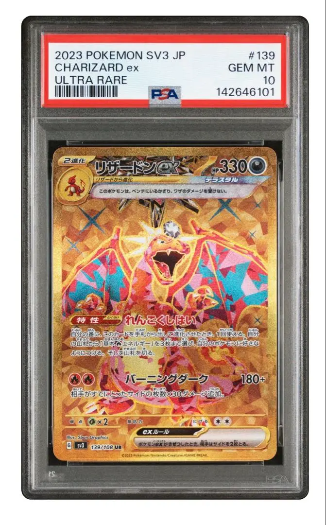 2026年最新】mリザードンEX ur psa9の人気アイテム - メルカリ