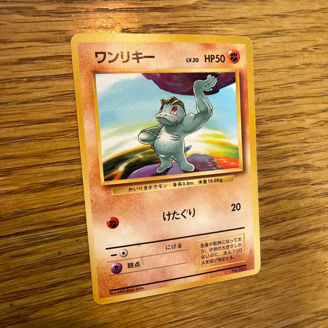 2026年最新】ワンリキー 初版の人気アイテム - メルカリ