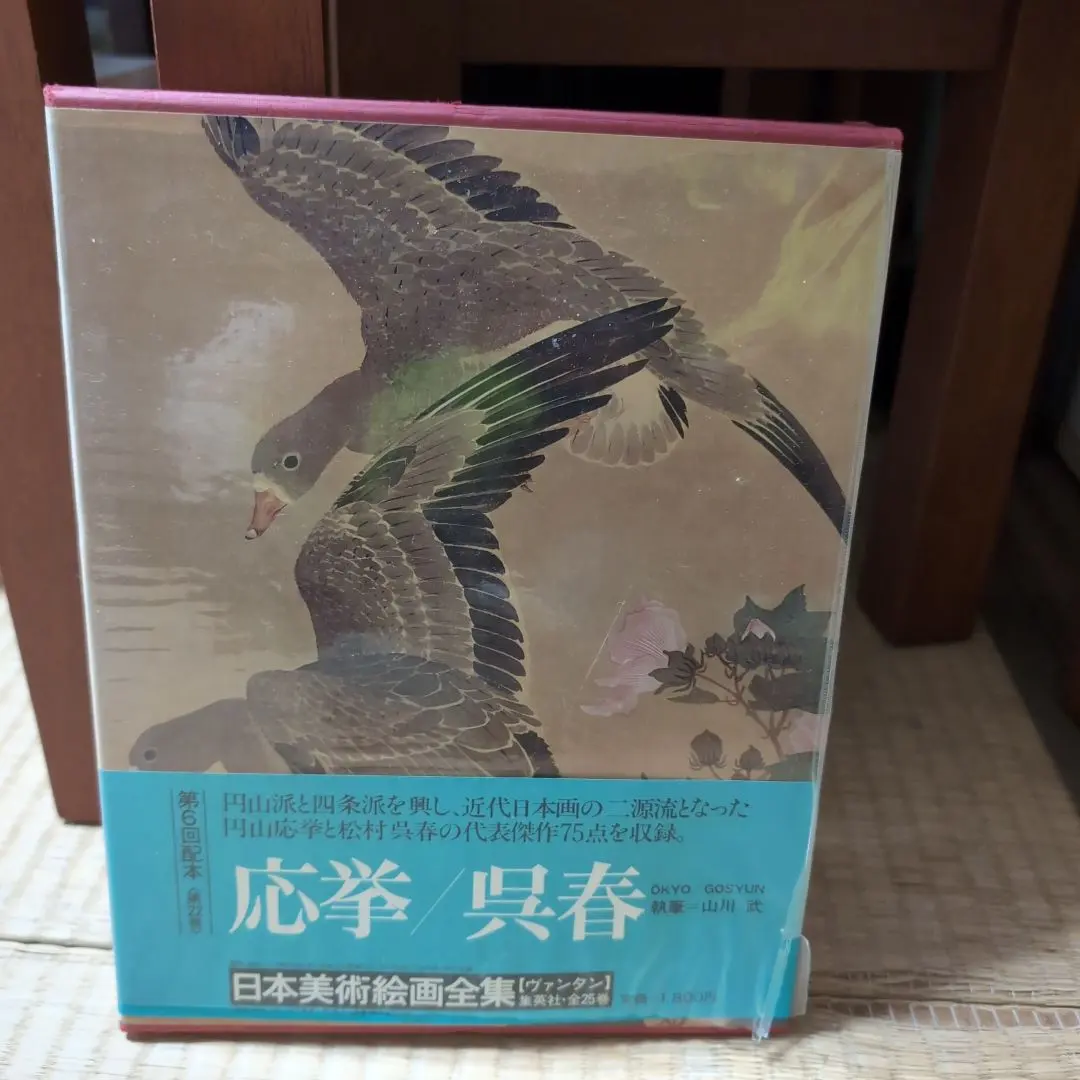 2026年最新】松村呉春の人気アイテム - メルカリ