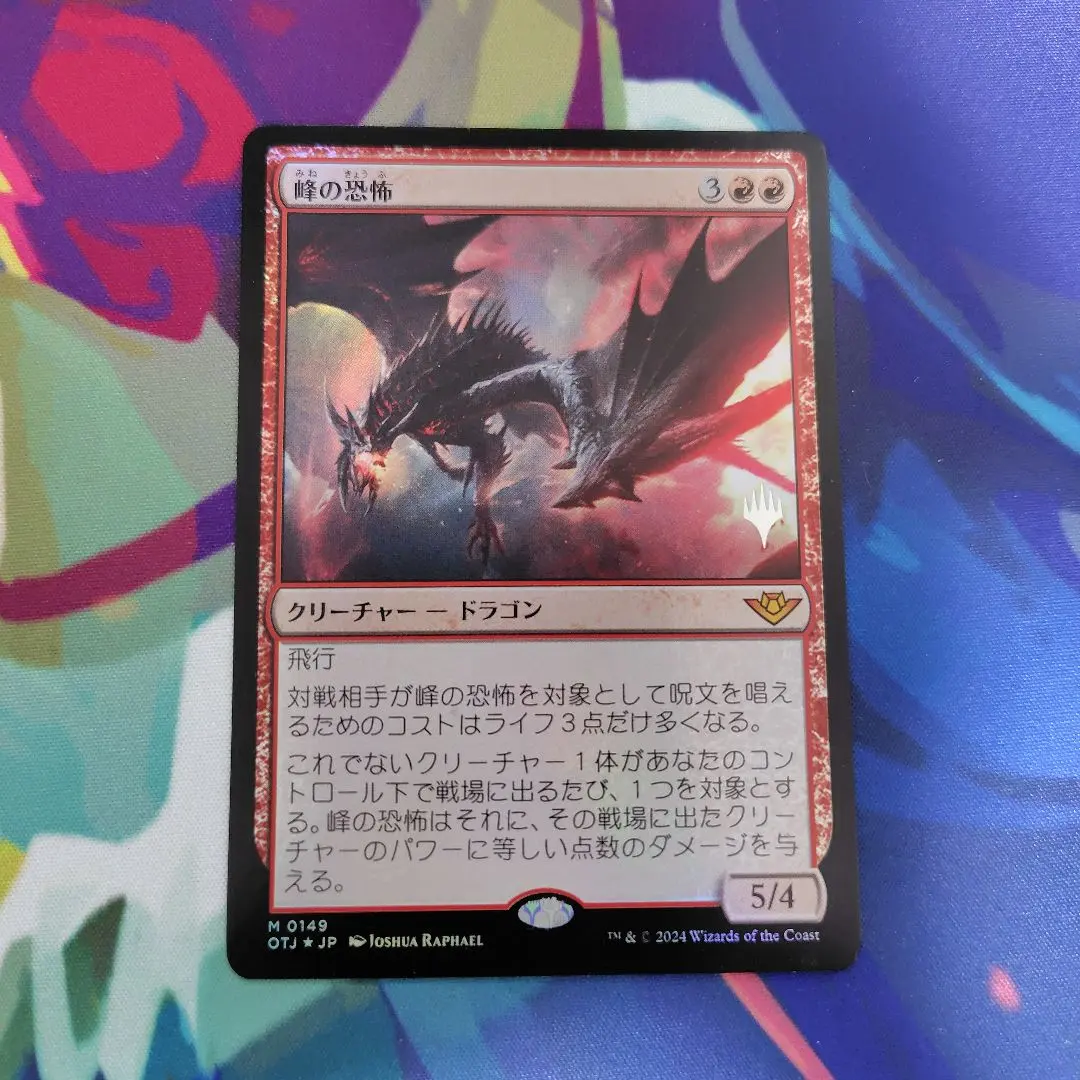 2026年最新】峰の恐怖 foilの人気アイテム - メルカリ