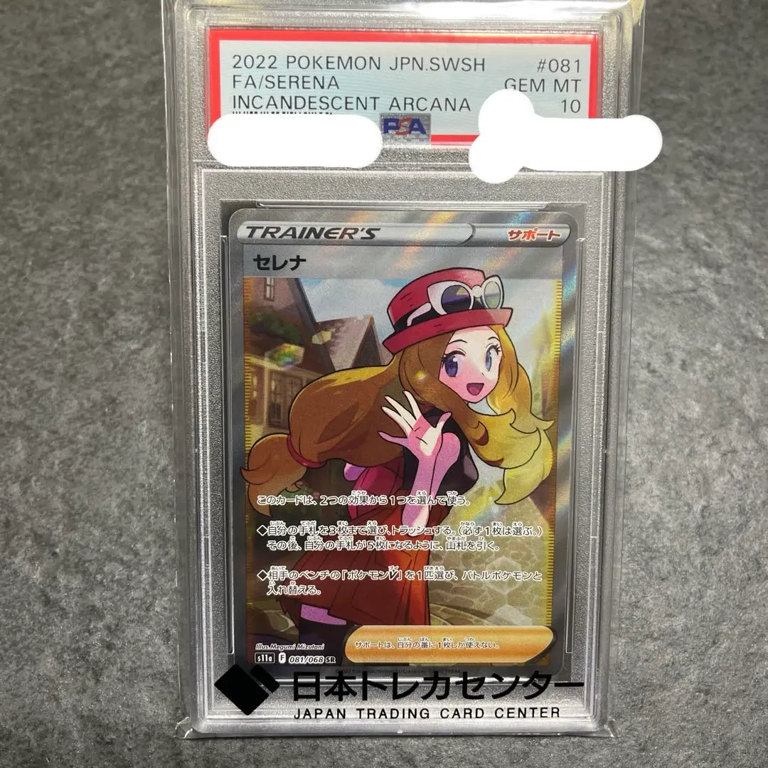 2026年最新】セレナ sr psa9の人気アイテム - メルカリ